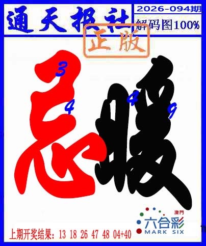 094期解码图[图]