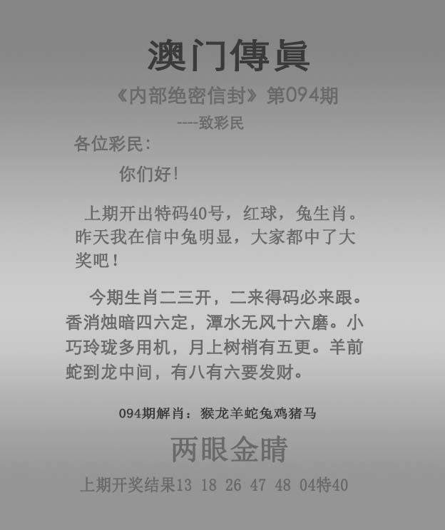 094期澳门传真[图]