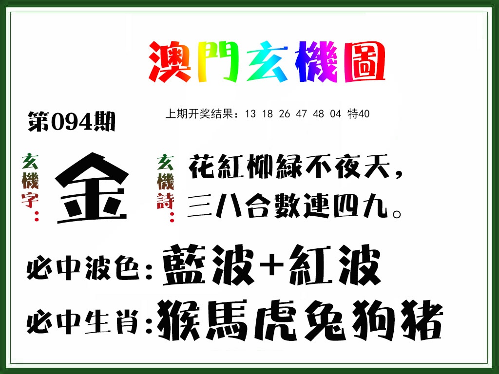 094期玄机图[图]