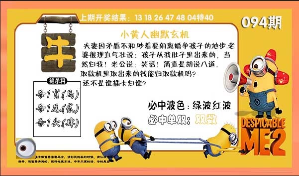 094期小黄人幽默玄机[图]