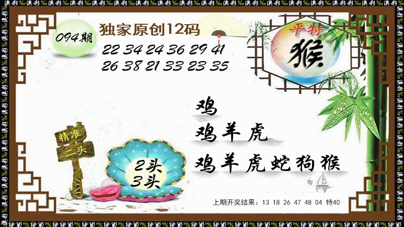 094期12码特图[图]