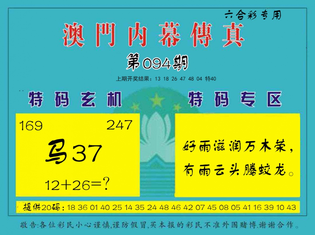 094期内幕传真[图]