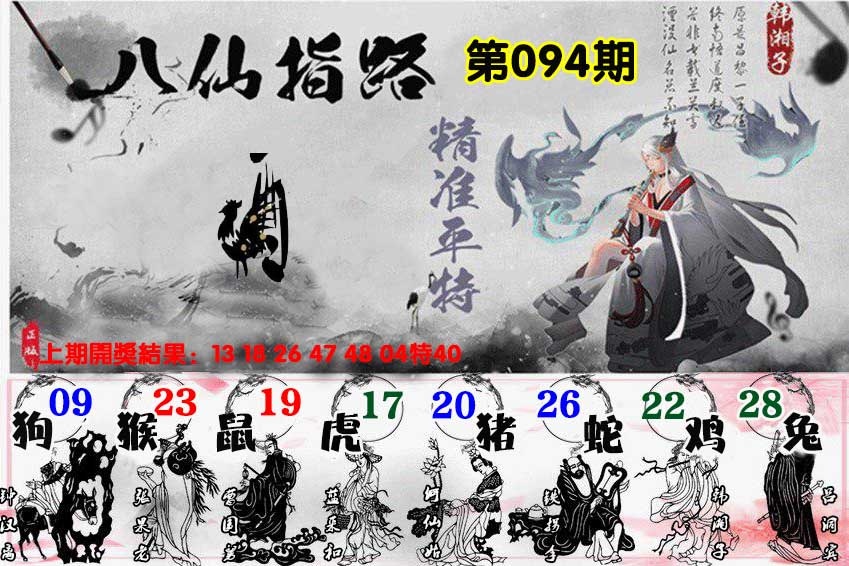 094期八仙指路[图]