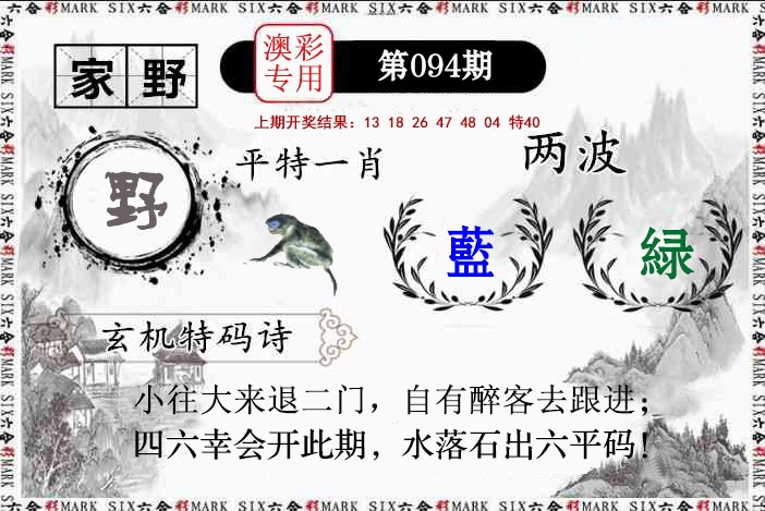 094期特码诗句[图]